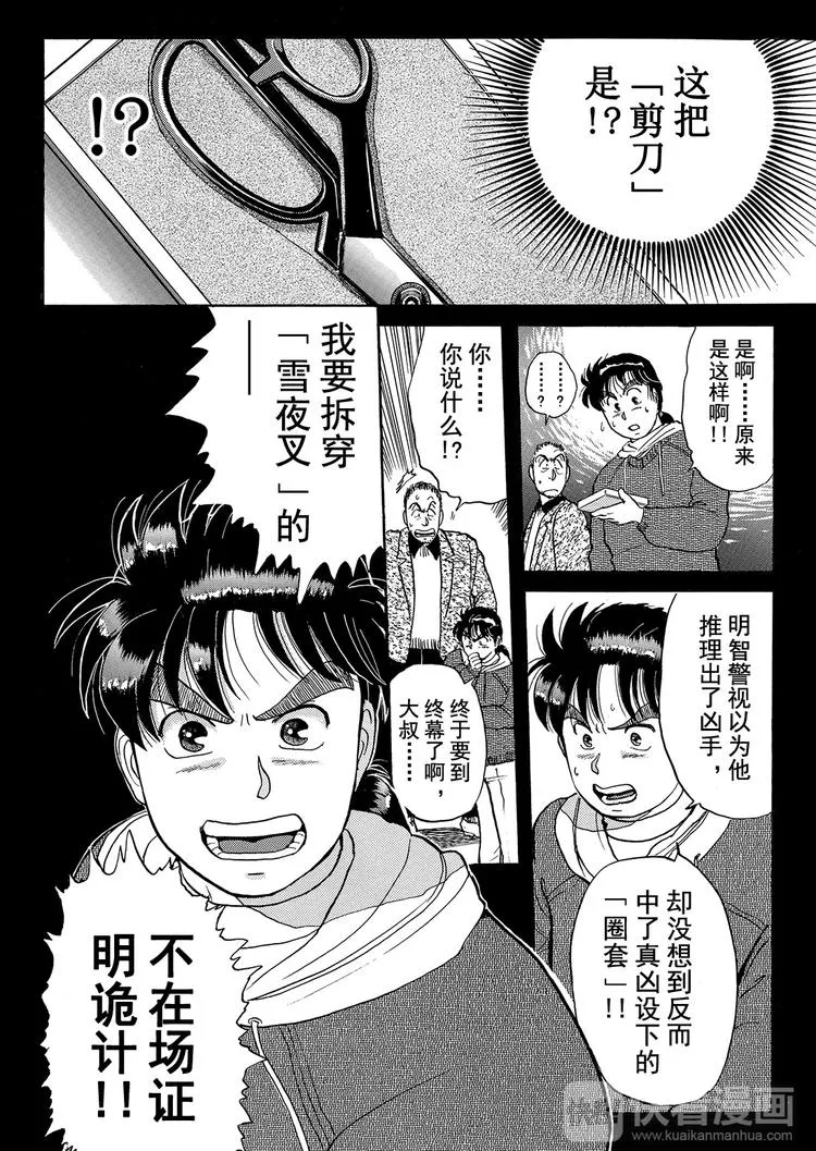 雪夜叉传说杀人事件 第6话 第22页