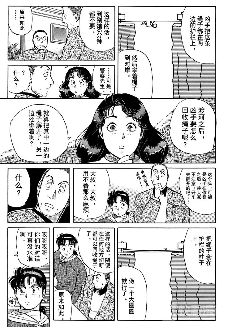 雪夜叉传说杀人事件 第5话 第9页
