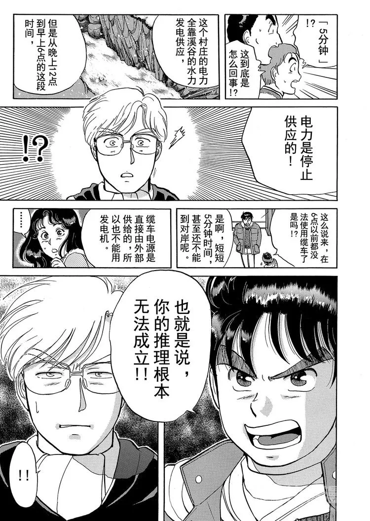 雪夜叉传说杀人事件 第4话 第15页