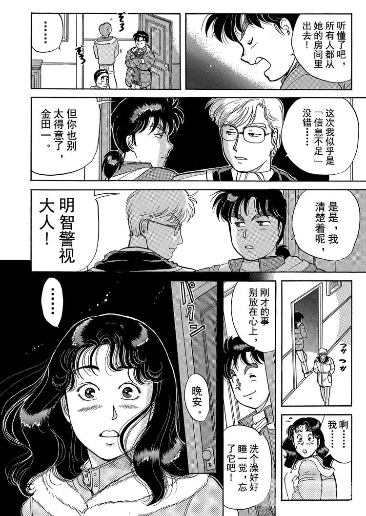 雪夜叉传说杀人事件 第4话 第16页