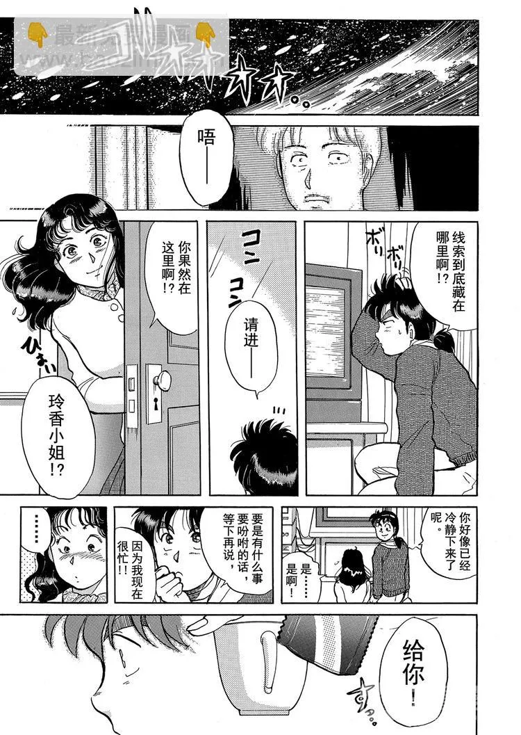 雪夜叉传说杀人事件 第4话 第17页