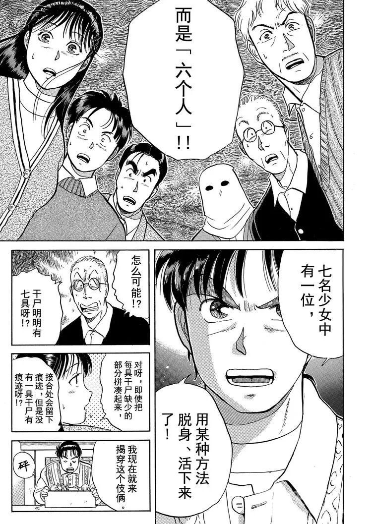 异人馆村杀人事件 第7话 第13页