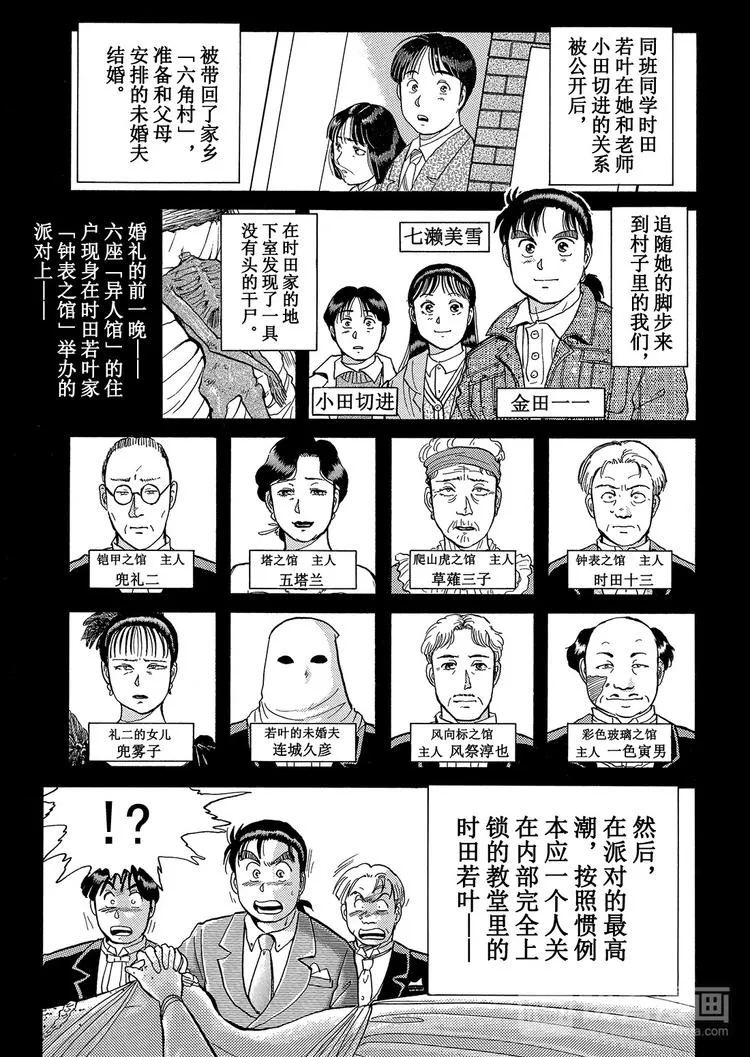 异人馆村杀人事件 第3话 第1页