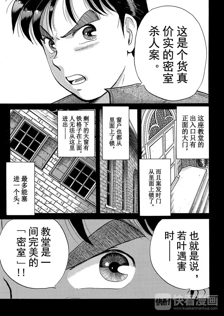 异人馆村杀人事件 第3话 第5页