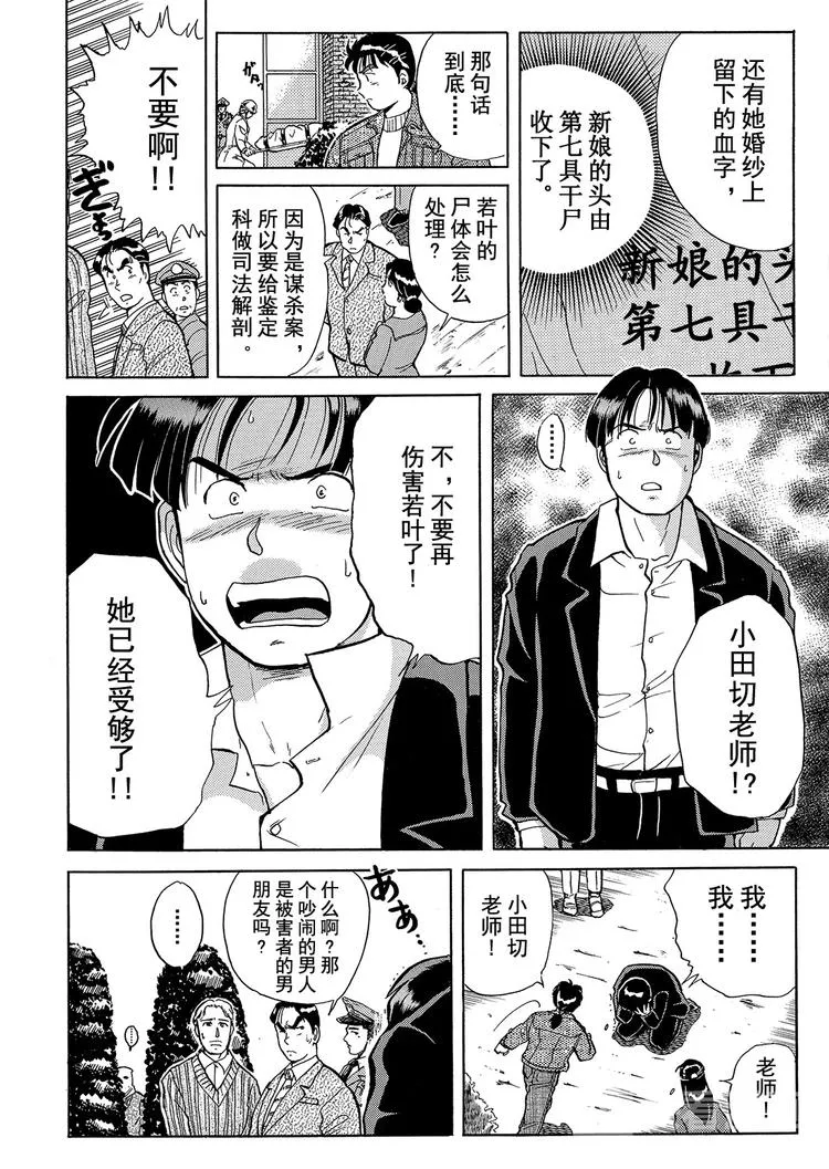 异人馆村杀人事件 第3话 第6页