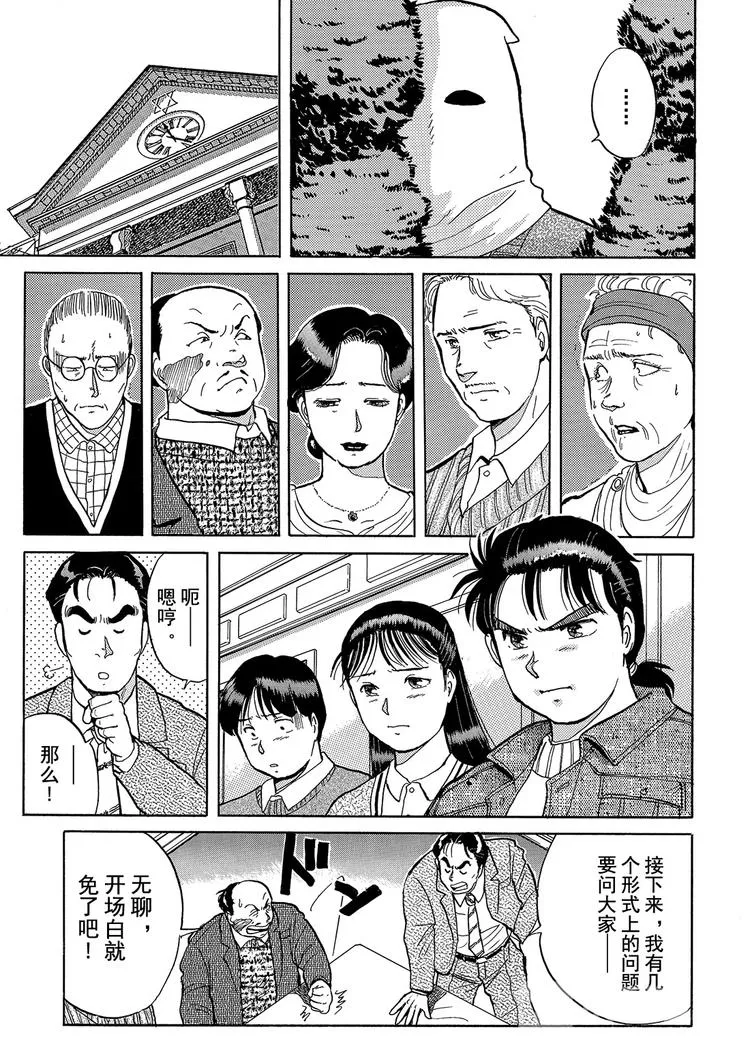 异人馆村杀人事件 第3话 第7页