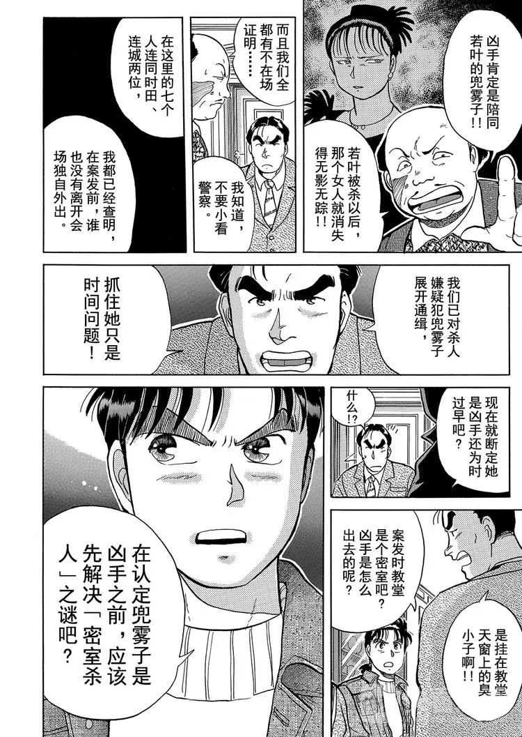 异人馆村杀人事件 第3话 第8页