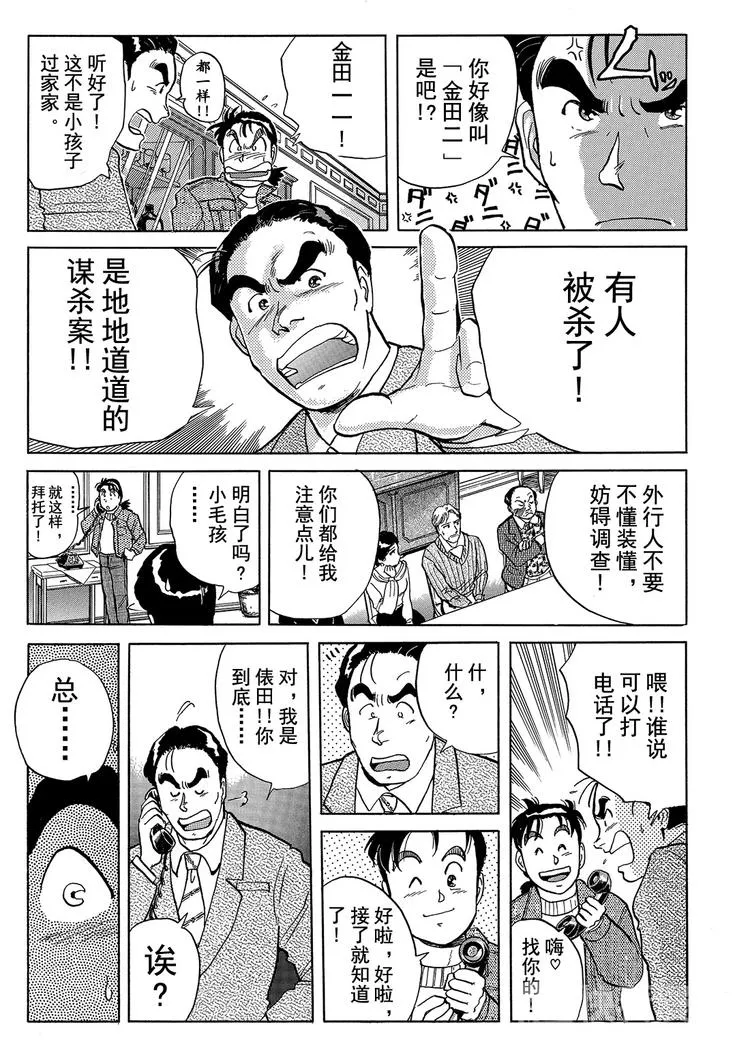 异人馆村杀人事件 第3话 第9页