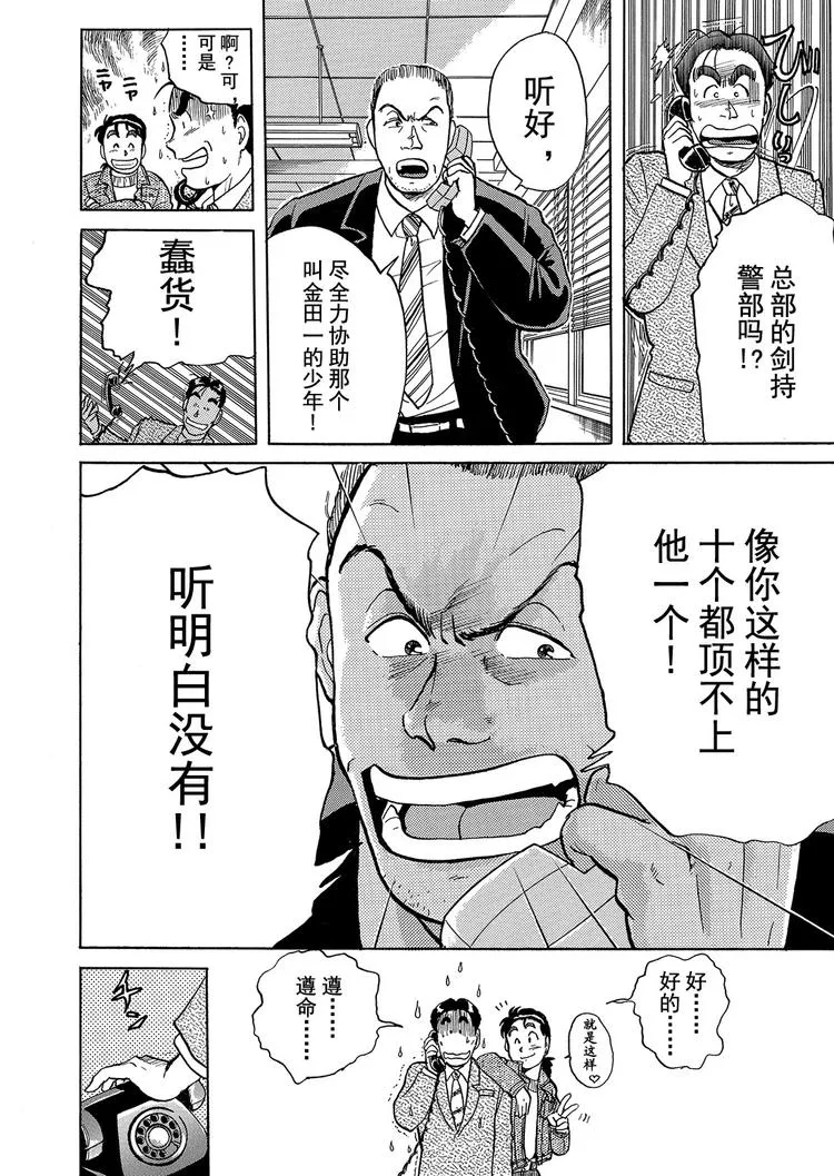 异人馆村杀人事件 第3话 第10页