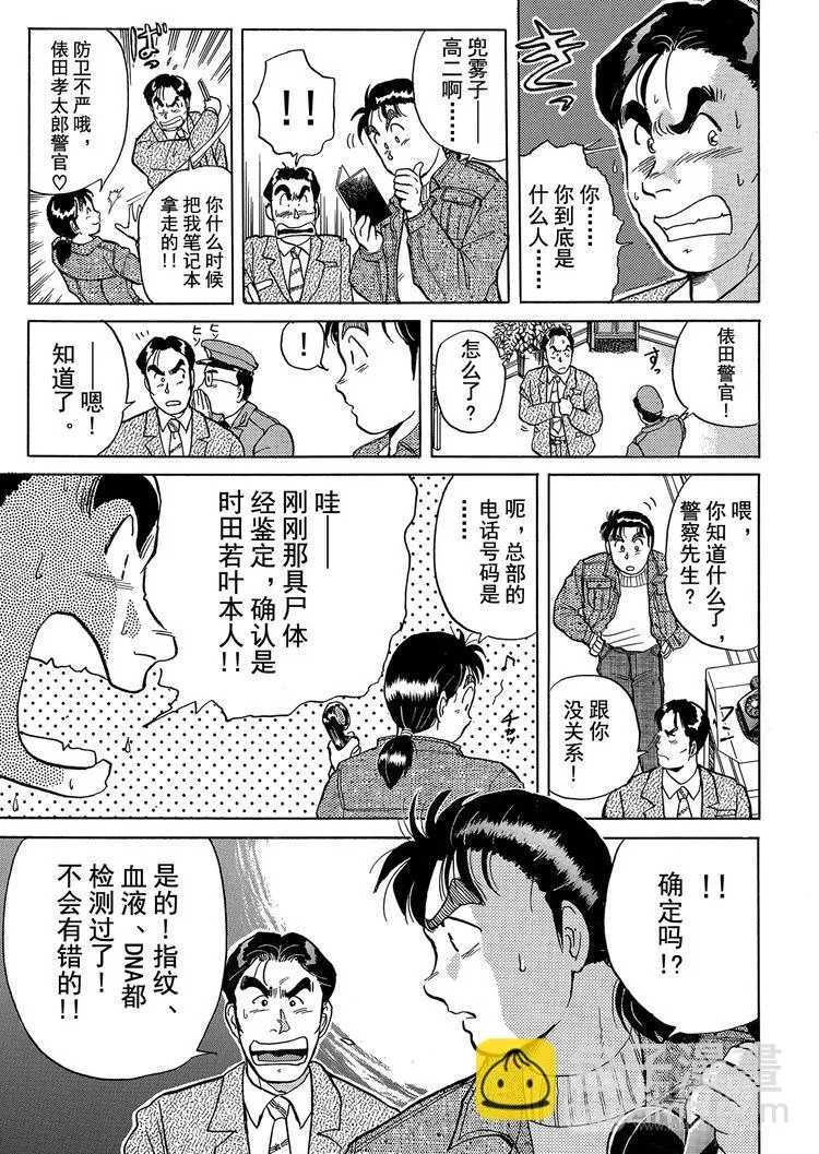 异人馆村杀人事件 第3话 第11页