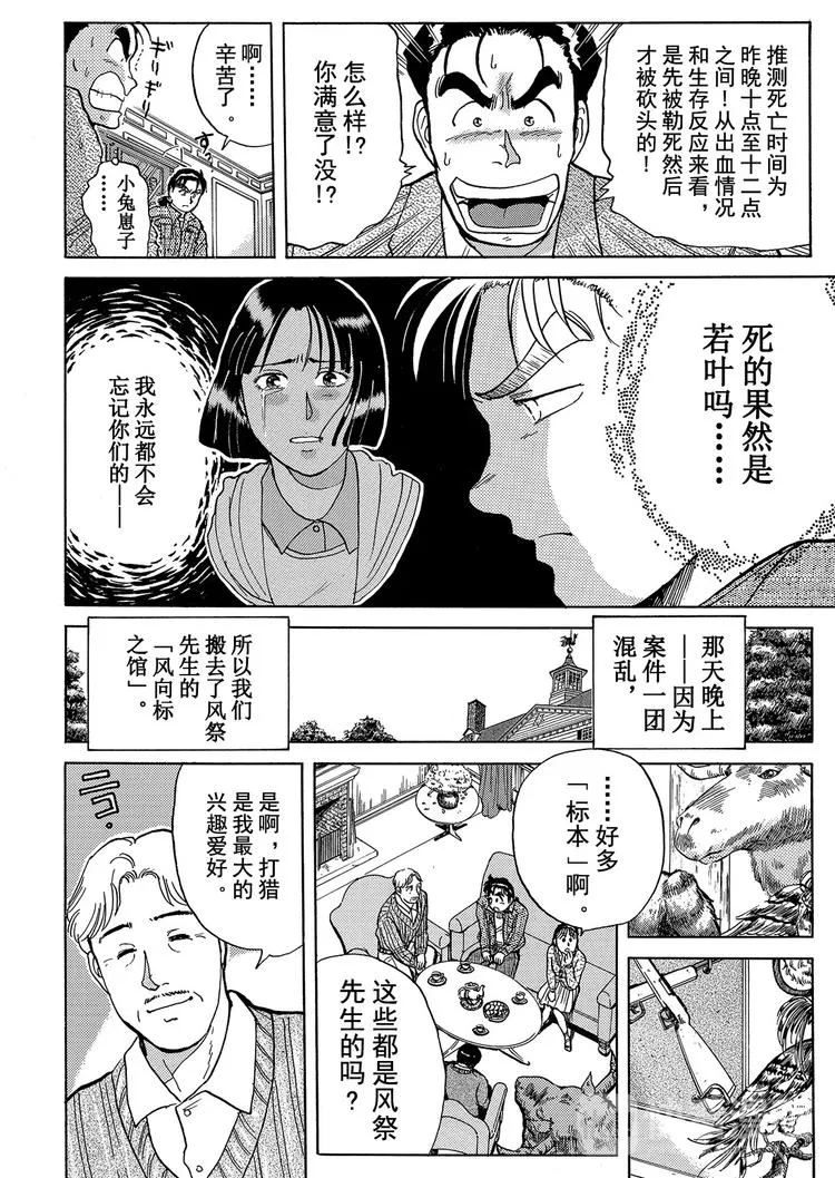 异人馆村杀人事件 第3话 第12页