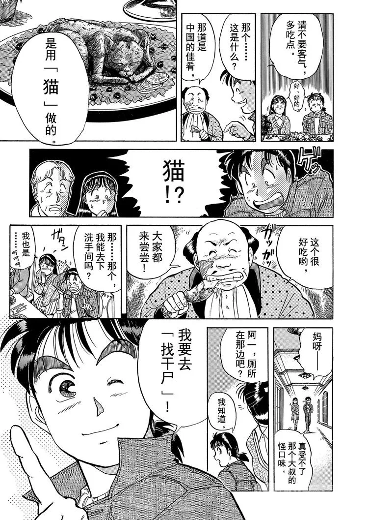 异人馆村杀人事件 第3话 第15页