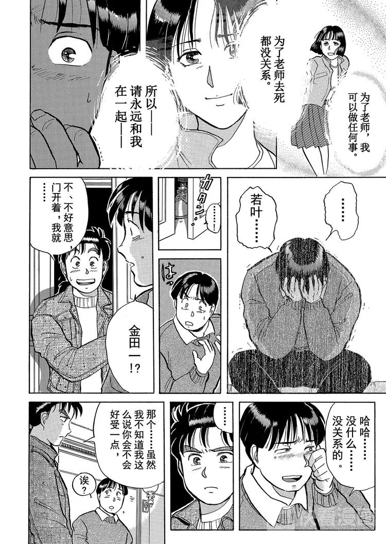 异人馆村杀人事件 第3话 第18页