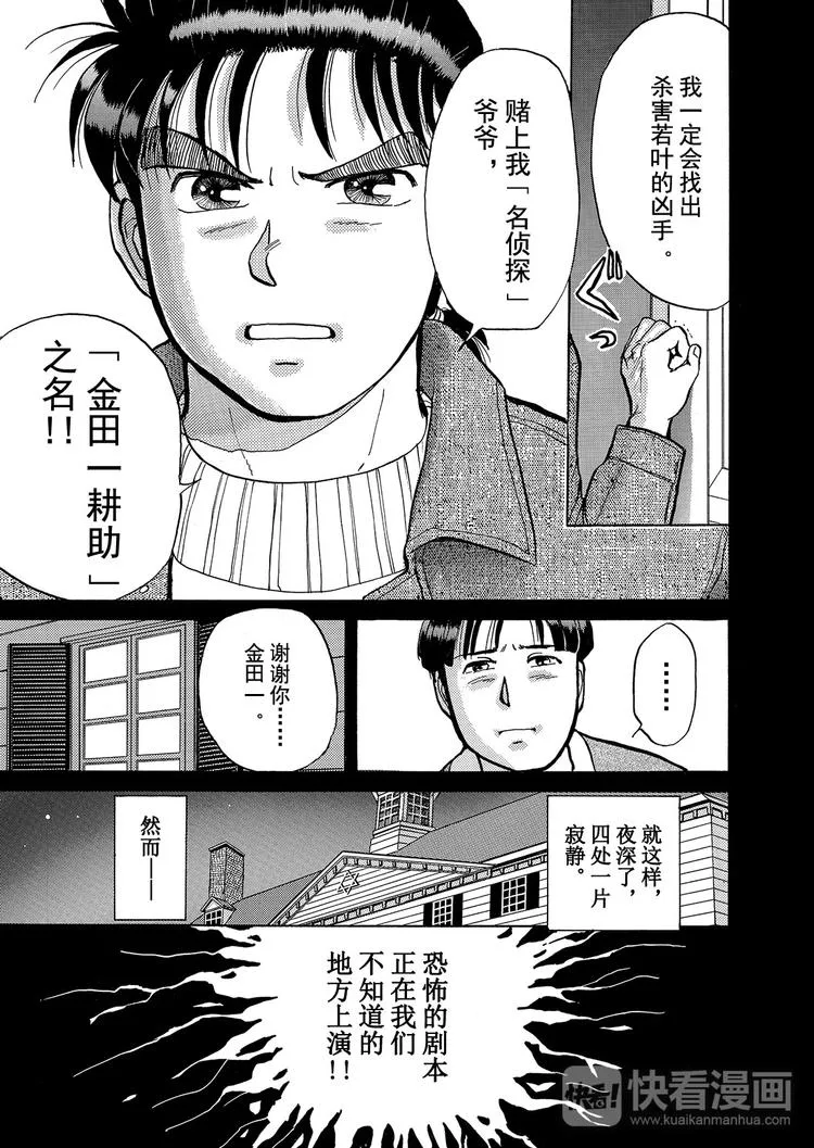 异人馆村杀人事件 第3话 第19页