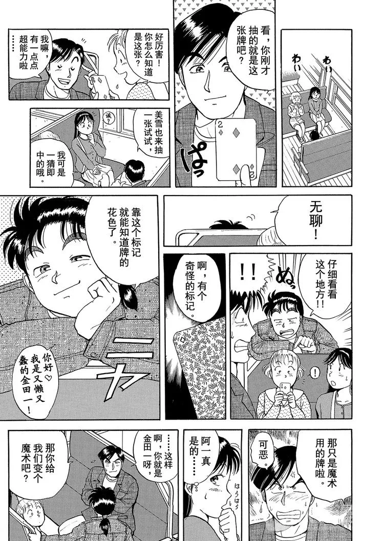 歌剧院杀人事件 第1话 第20页