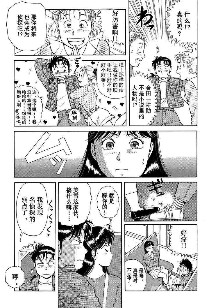 歌剧院杀人事件 第1话 第26页