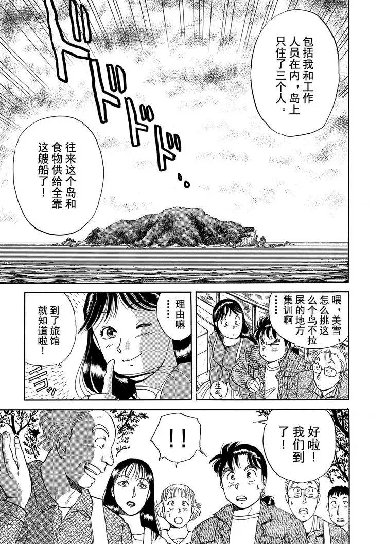 歌剧院杀人事件 第1话 第30页
