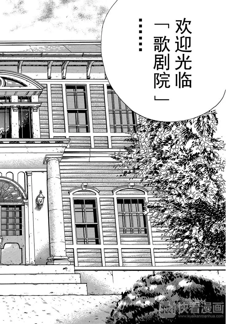 歌剧院杀人事件 第1话 第31页