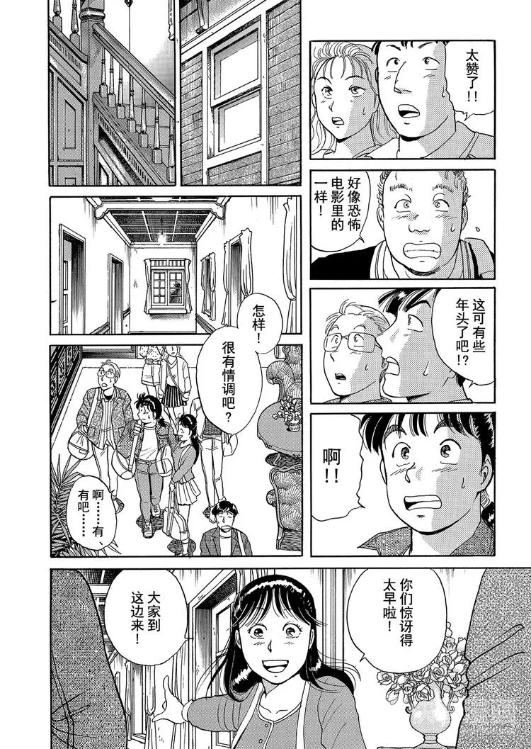 歌剧院杀人事件 第1话 第33页
