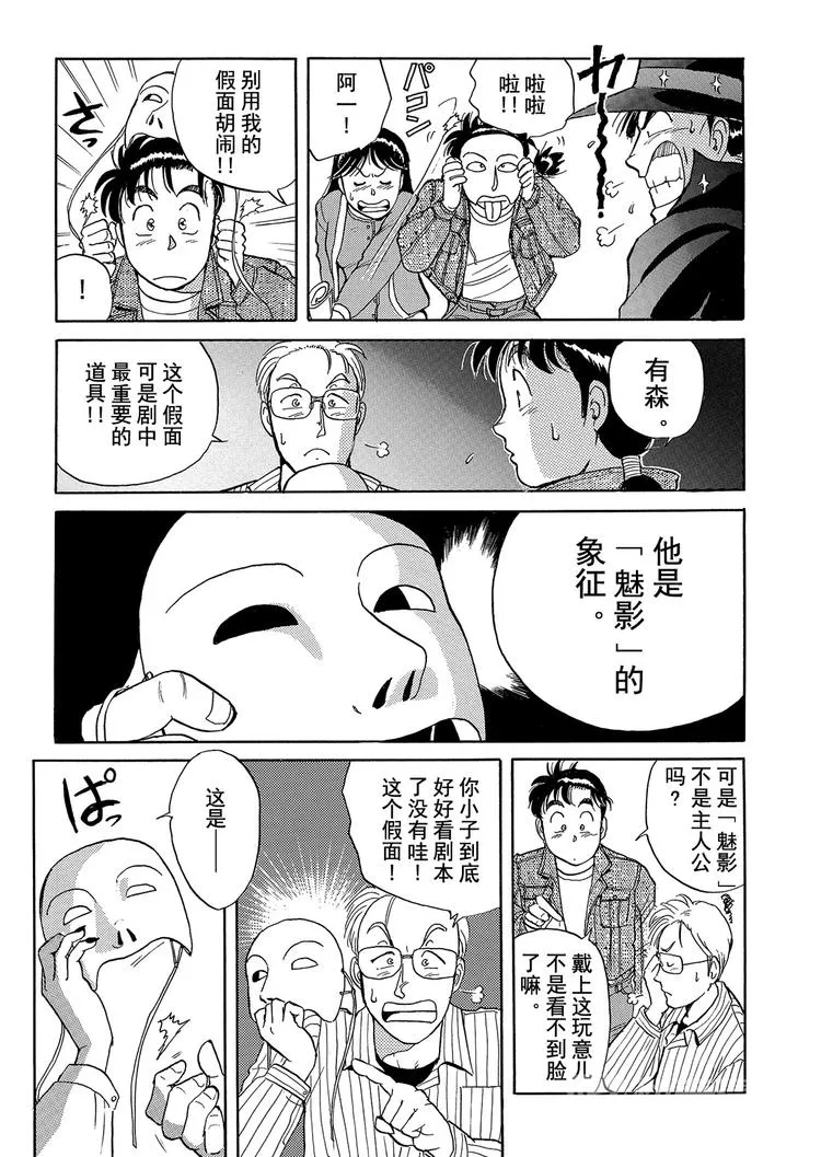 歌剧院杀人事件 第1话 第42页