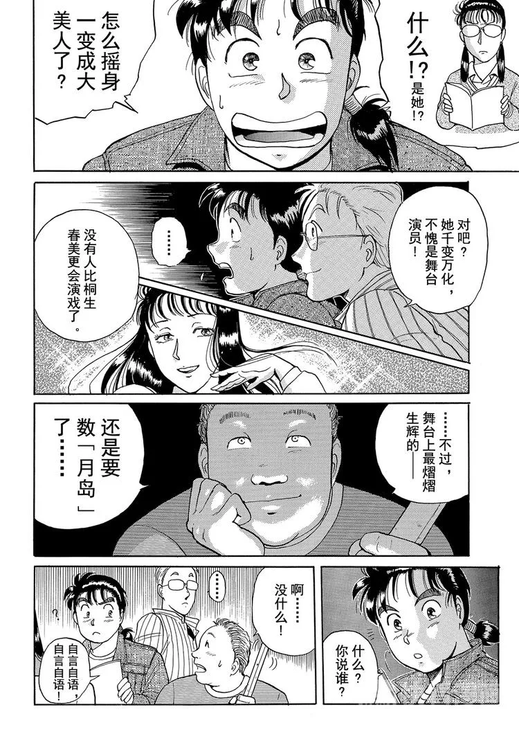 歌剧院杀人事件 第1话 第45页