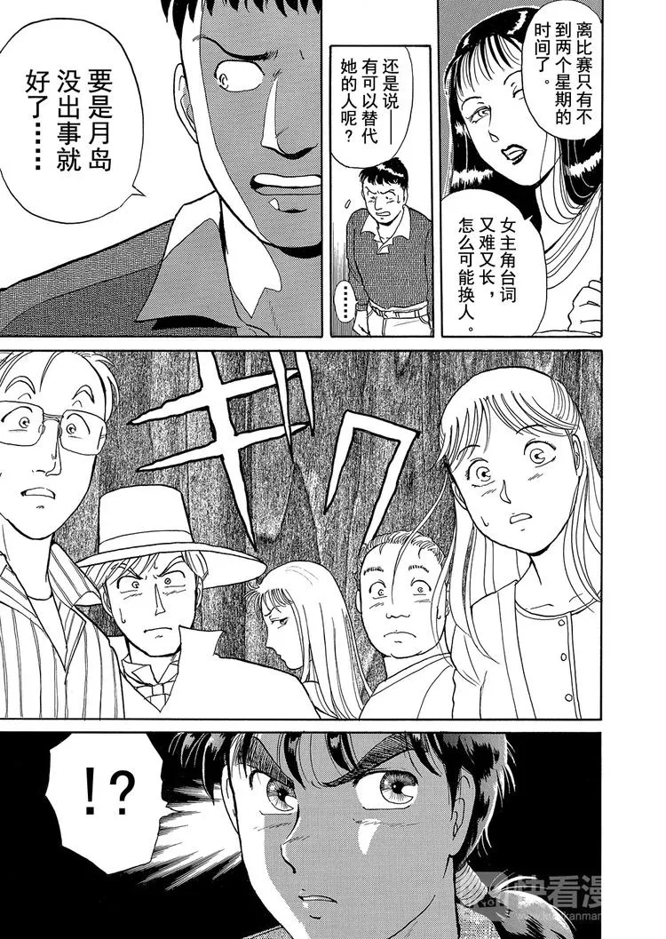 歌剧院杀人事件 第1话 第48页