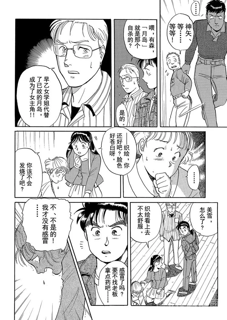 歌剧院杀人事件 第1话 第49页