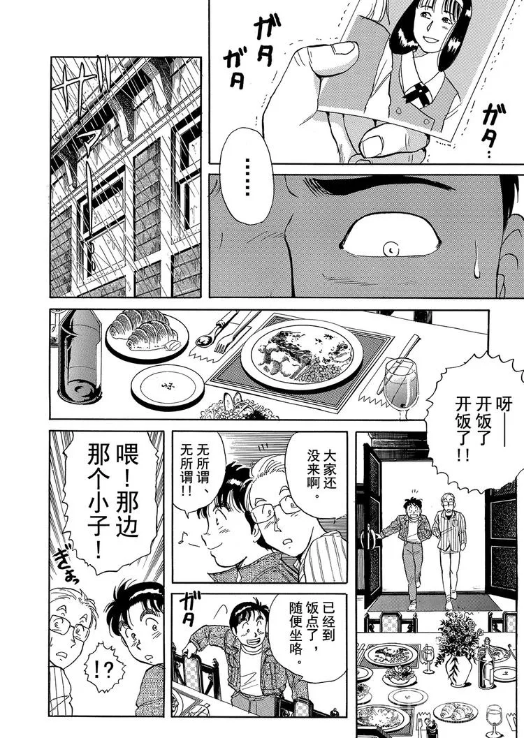 歌剧院杀人事件 第1话 第57页