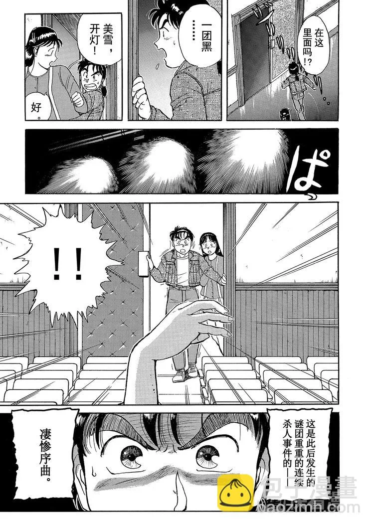 歌剧院杀人事件 第1话 第64页