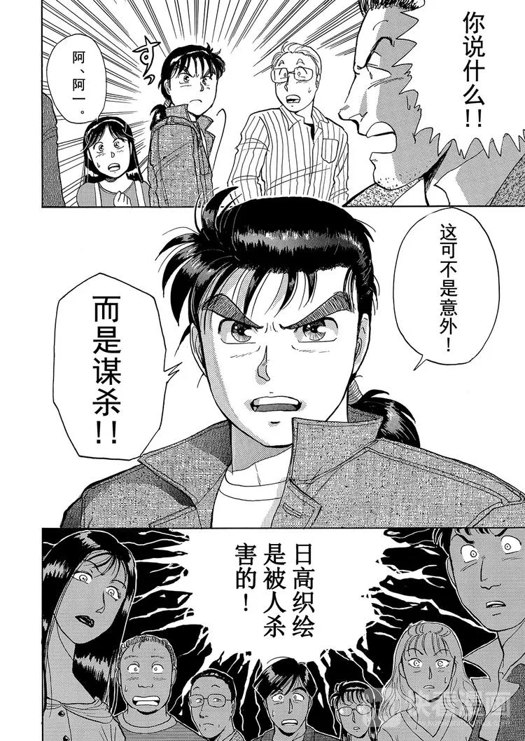 歌剧院杀人事件 第1话 第71页