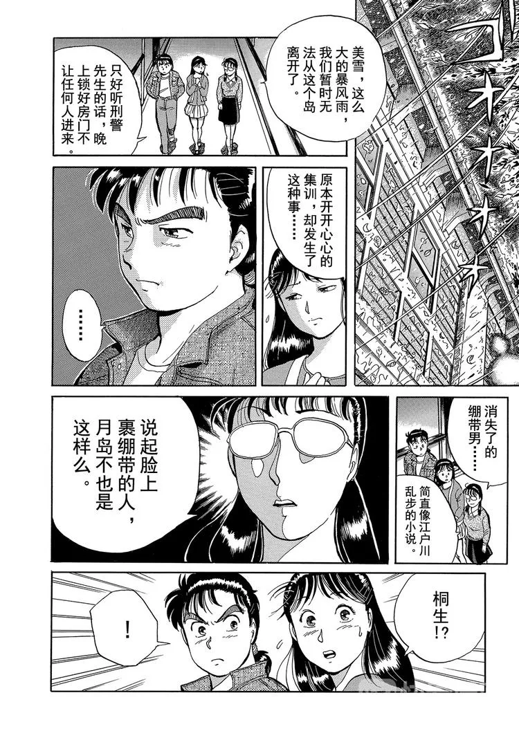 歌剧院杀人事件 第2话 第4页