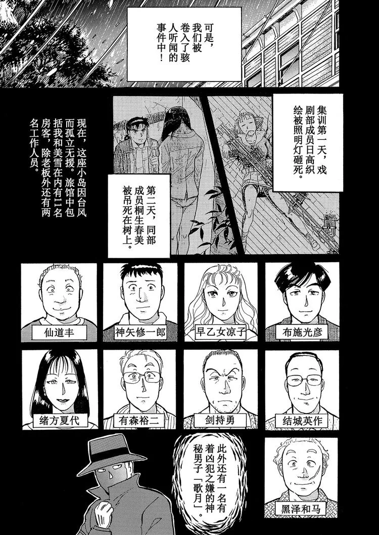 歌剧院杀人事件 第3话 第2页