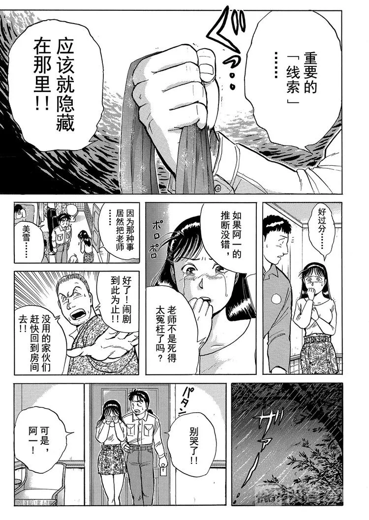 歌剧院杀人事件 第3话 第16页
