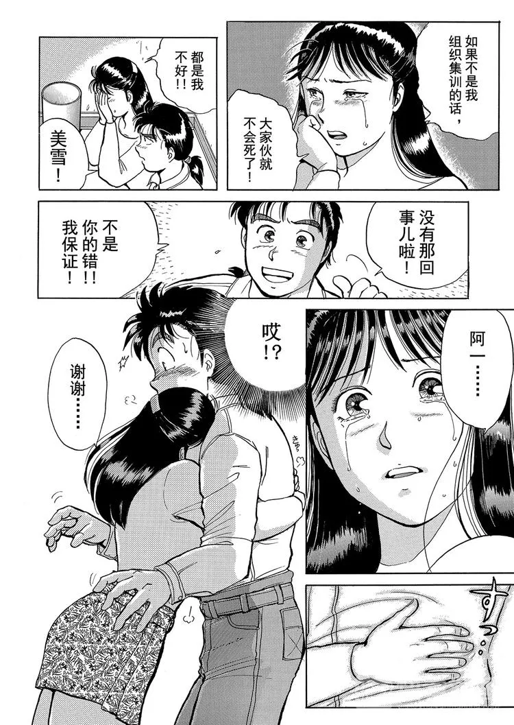 歌剧院杀人事件 第3话 第17页
