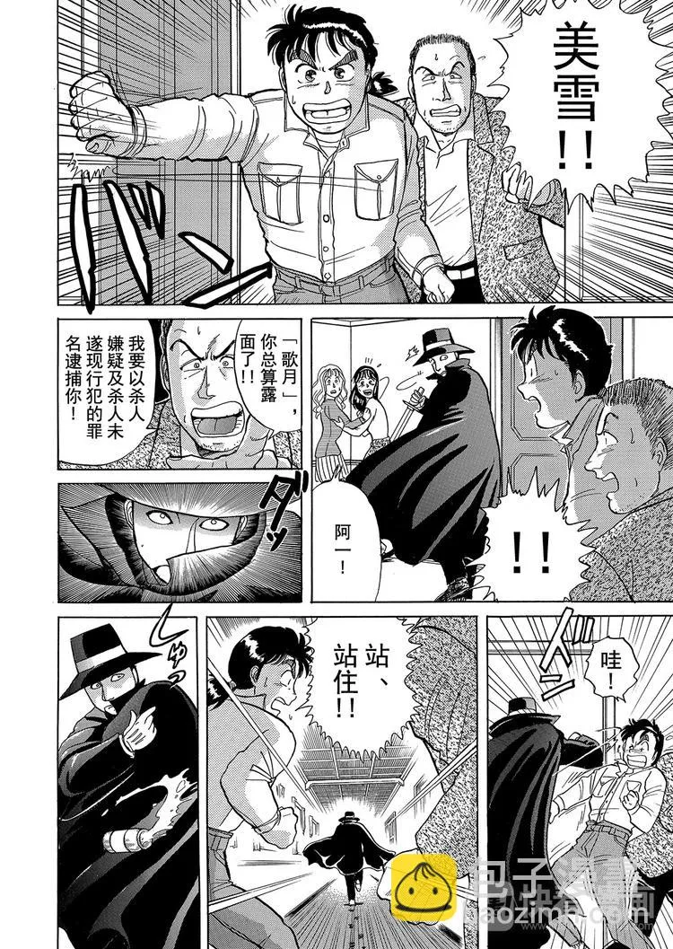 歌剧院杀人事件 第3话 第29页