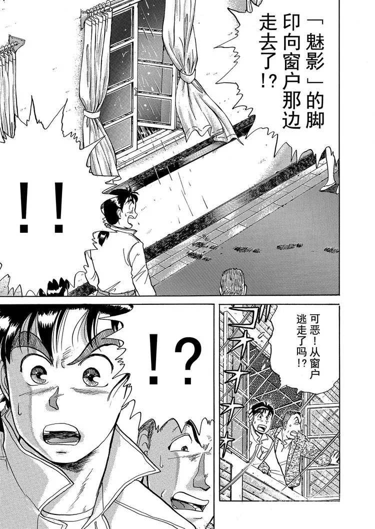 歌剧院杀人事件 第3话 第32页
