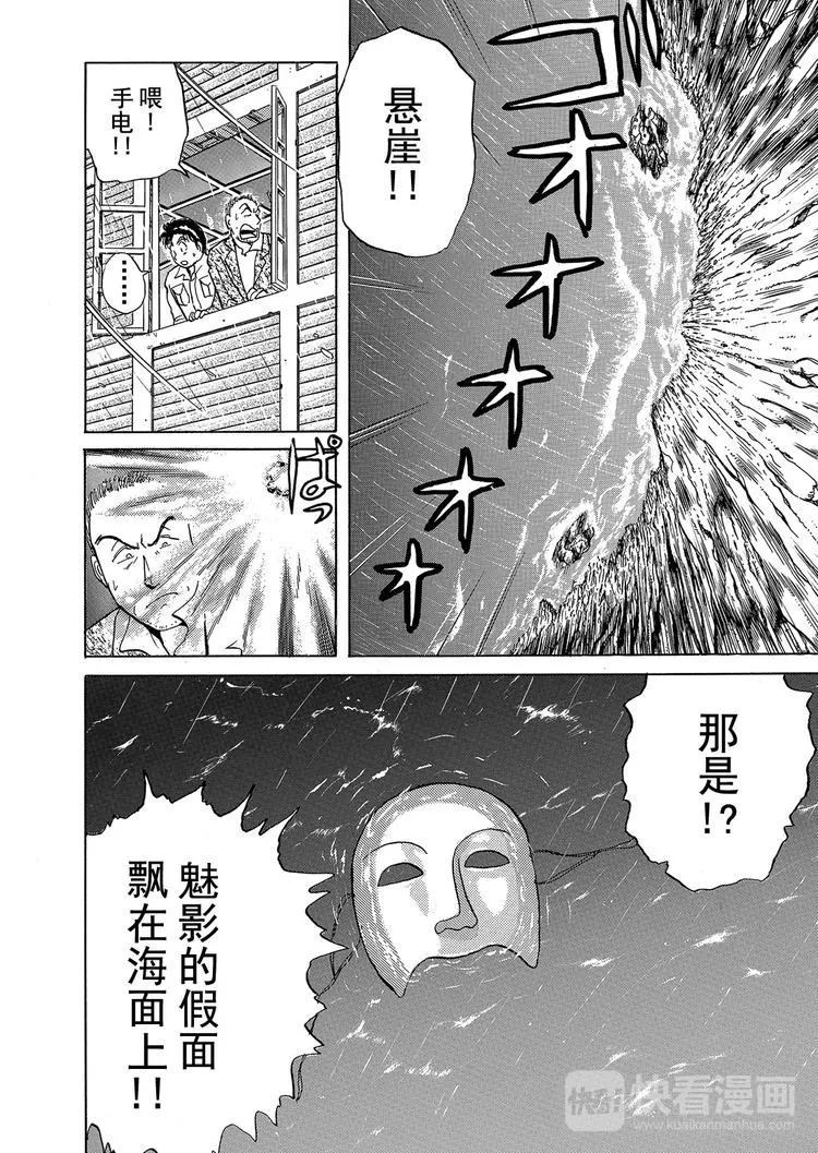 歌剧院杀人事件 第3话 第33页
