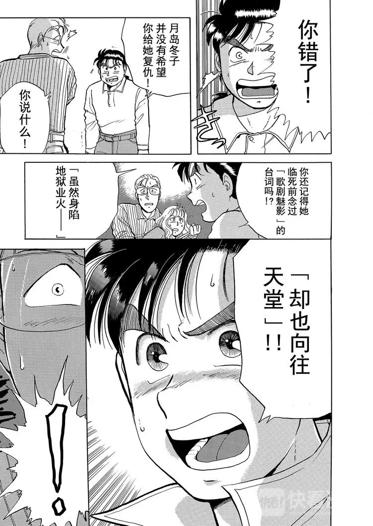 歌剧院杀人事件 第5话 第19页