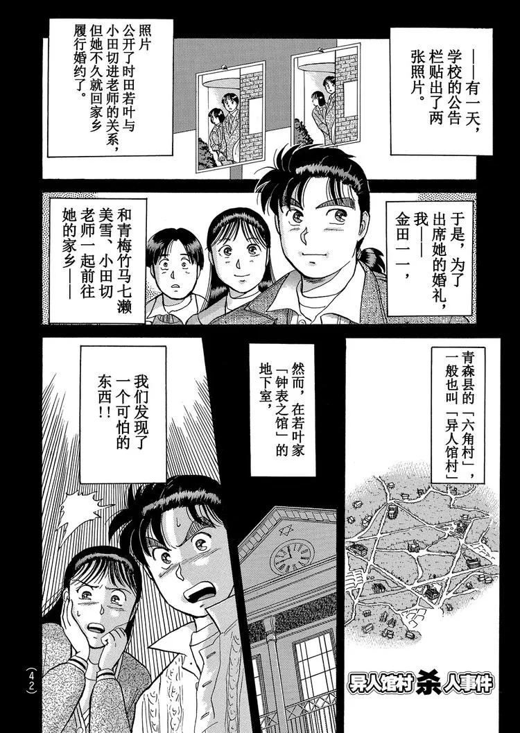 异人馆村杀人事件 第2话 第1页