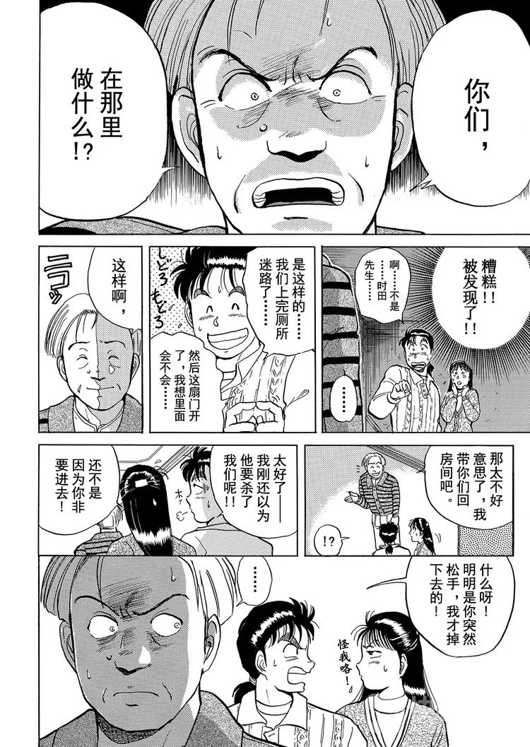 异人馆村杀人事件 第2话 第3页