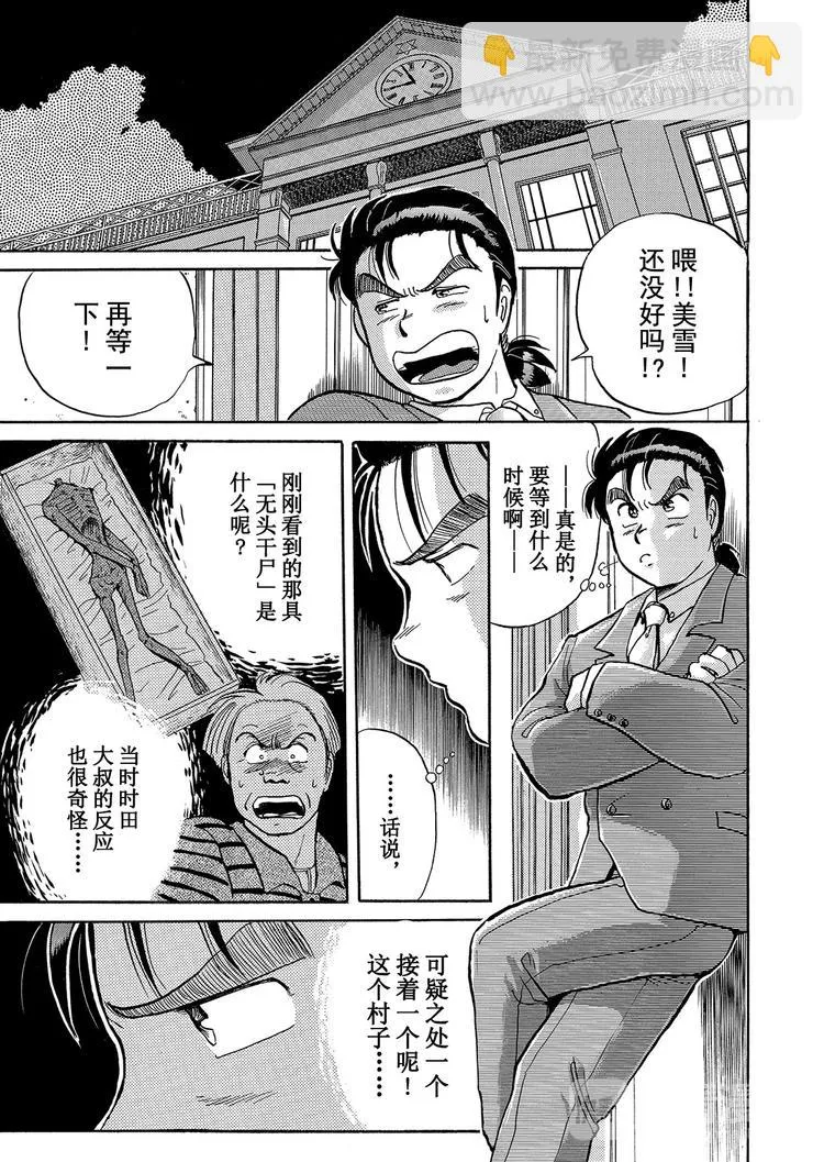 异人馆村杀人事件 第2话 第4页