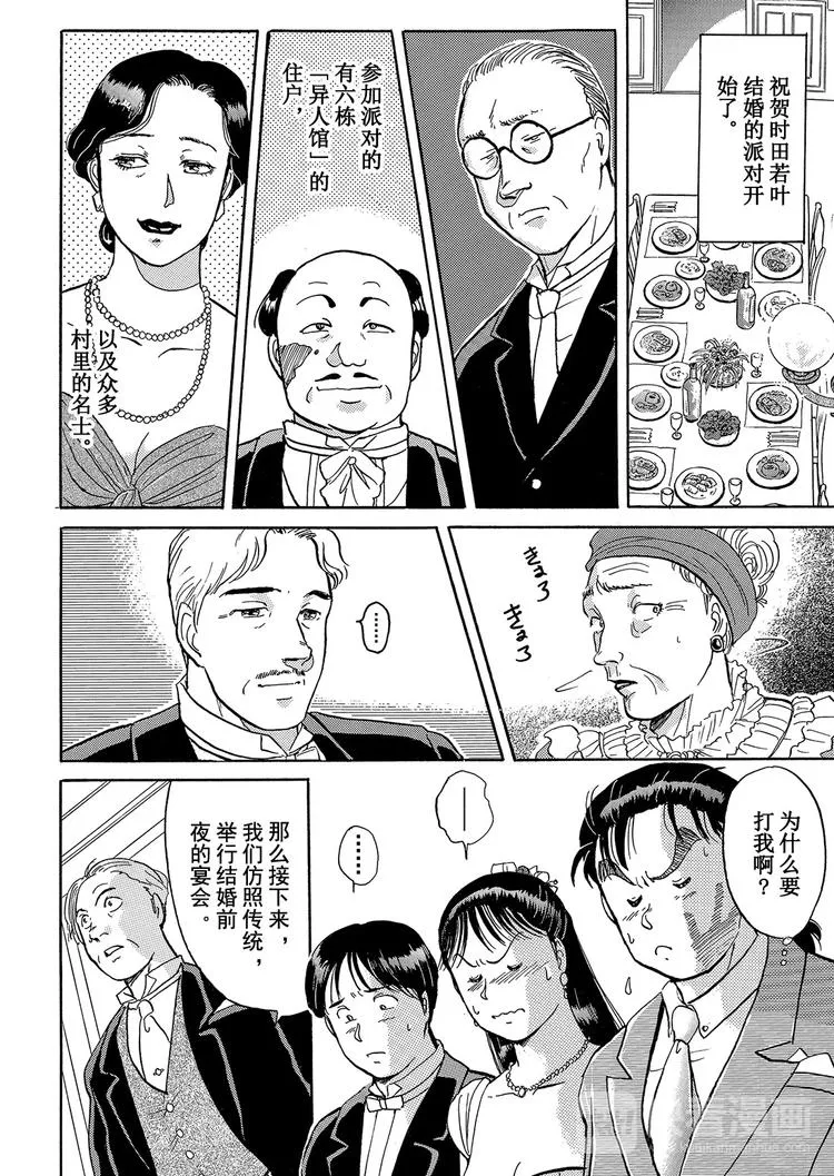 异人馆村杀人事件 第2话 第7页