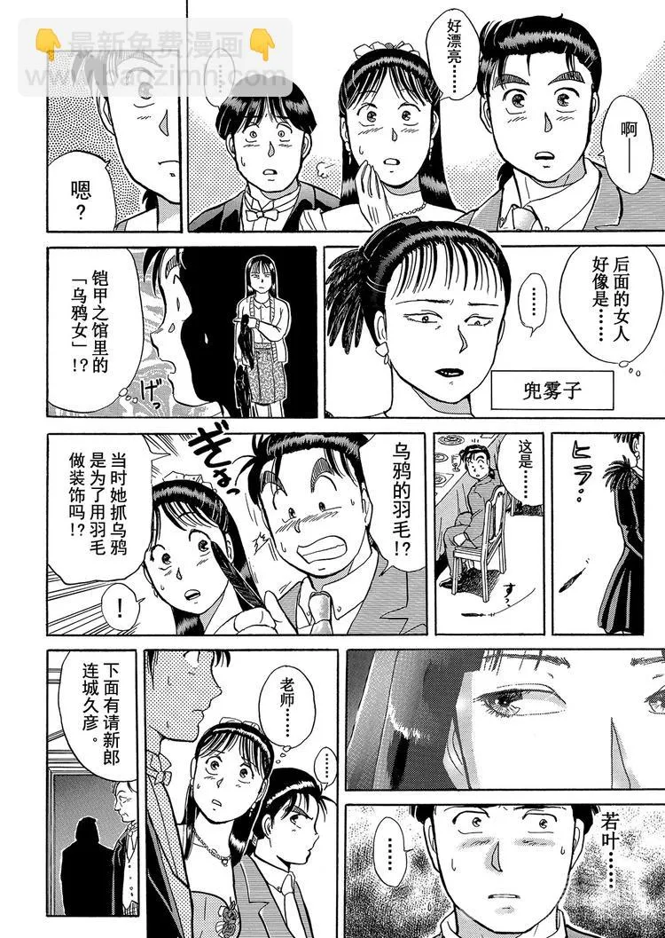 异人馆村杀人事件 第2话 第9页