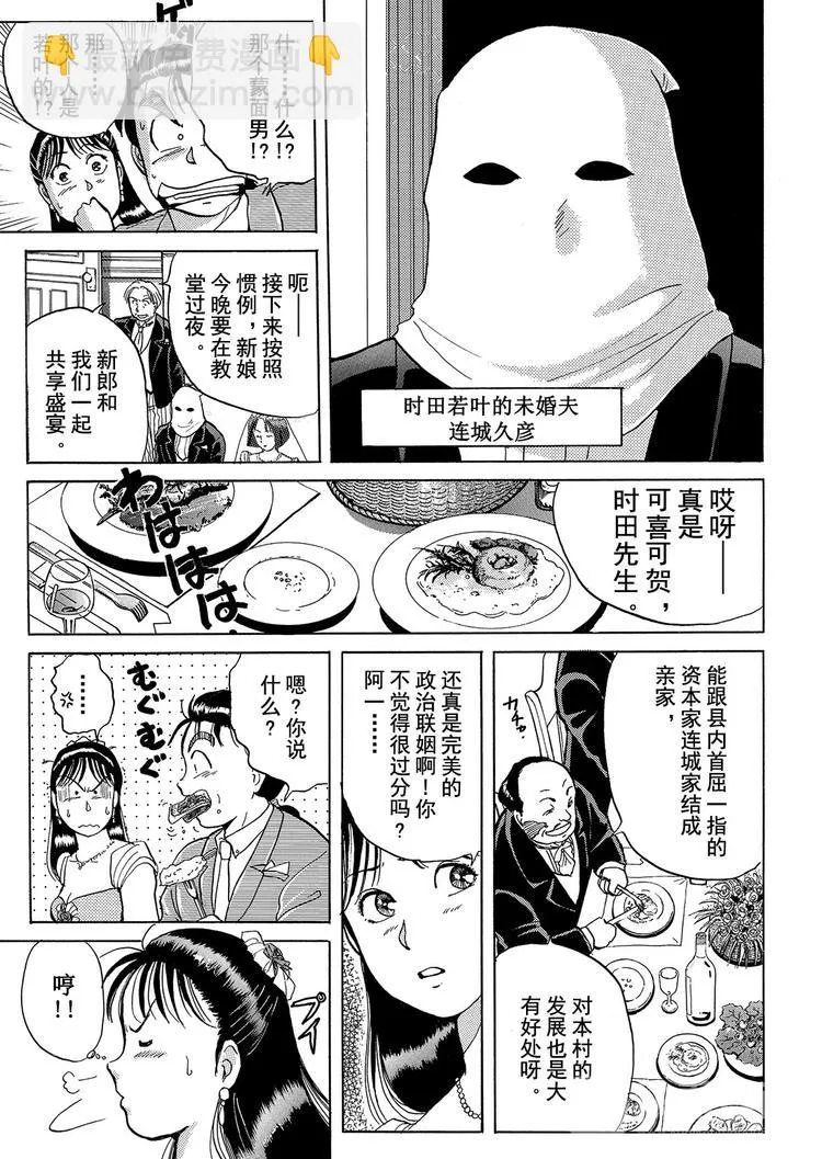 异人馆村杀人事件 第2话 第10页