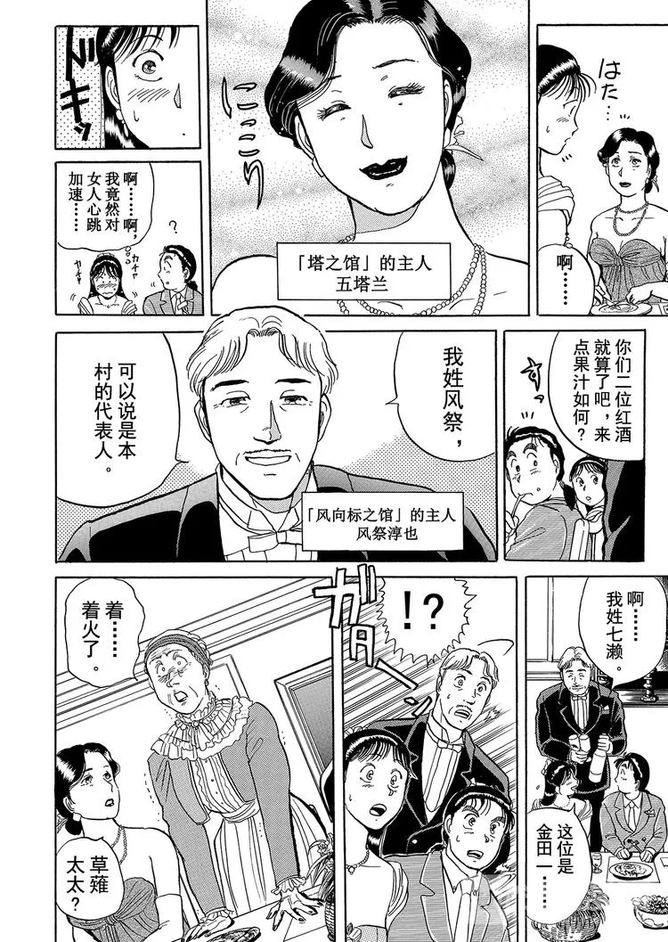 异人馆村杀人事件 第2话 第11页