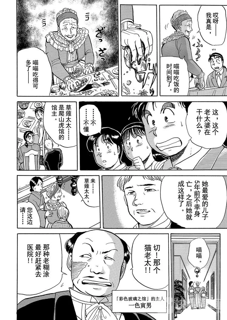 异人馆村杀人事件 第2话 第13页