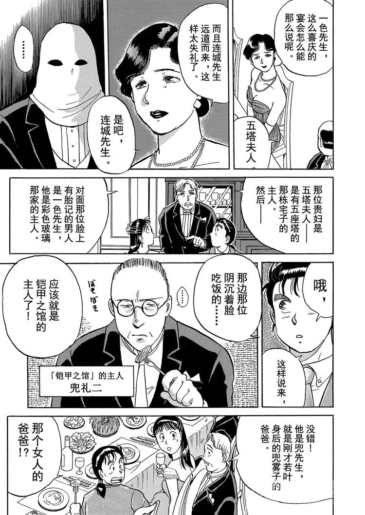 异人馆村杀人事件 第2话 第14页