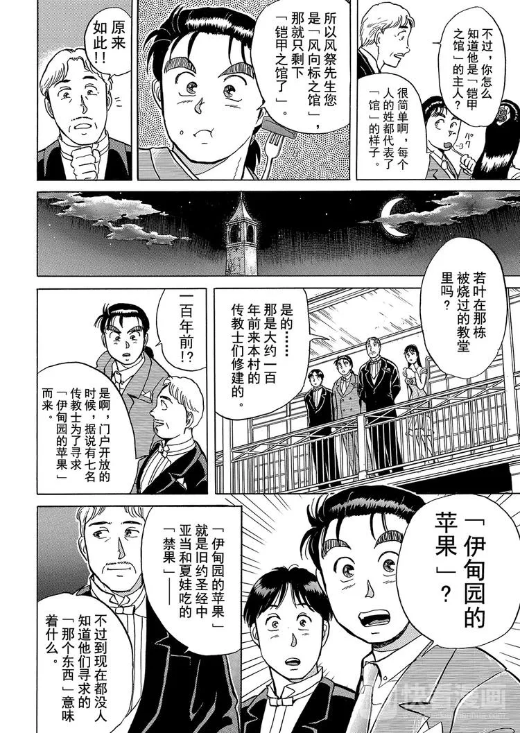 异人馆村杀人事件 第2话 第15页