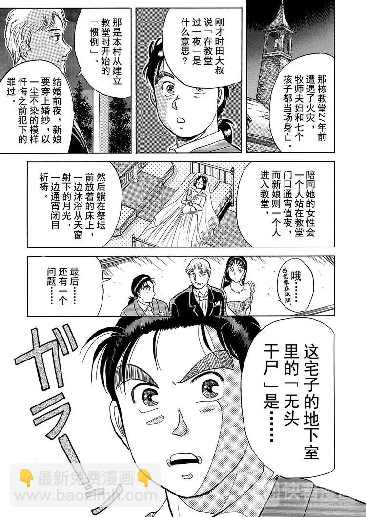 异人馆村杀人事件 第2话 第16页