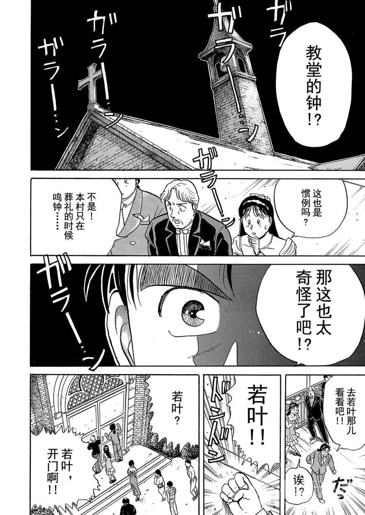 异人馆村杀人事件 第2话 第17页